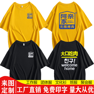 定制阿亲家无限烤肉店工作服短袖印logo餐饮火锅饭店服务员T恤衫
