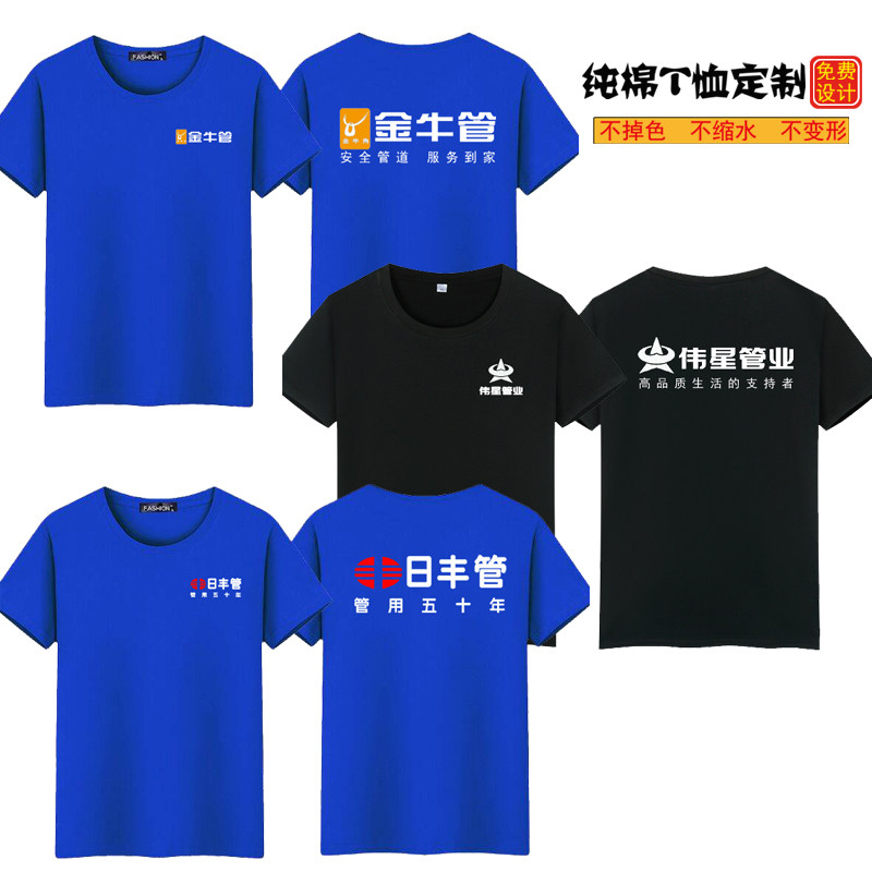 日丰管伟星金牛管业工作服T恤图片