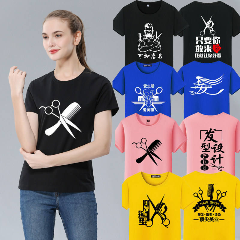 理发店工作服短袖T恤美发店发型师男女理发师工衣定制纯棉圆领T恤