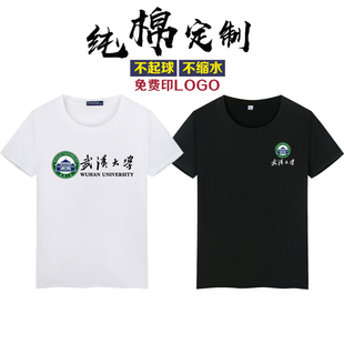 新款武汉大学衣服校庆纪念品礼物校服校友聚会纯棉短袖T恤文化衫