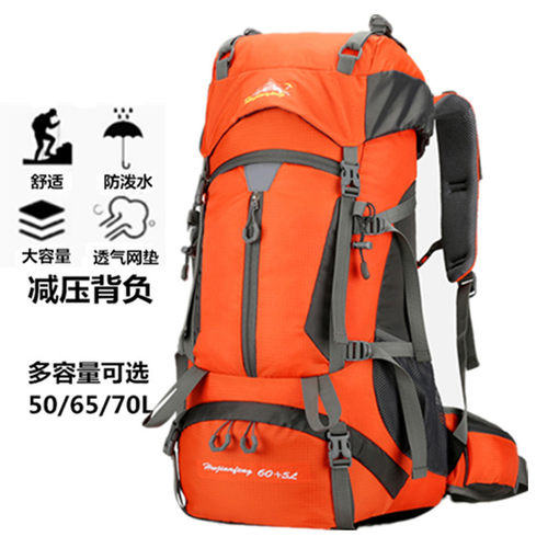 登山包女轻便65升70L50多功能防水户外徒步旅行露营背包双肩包男