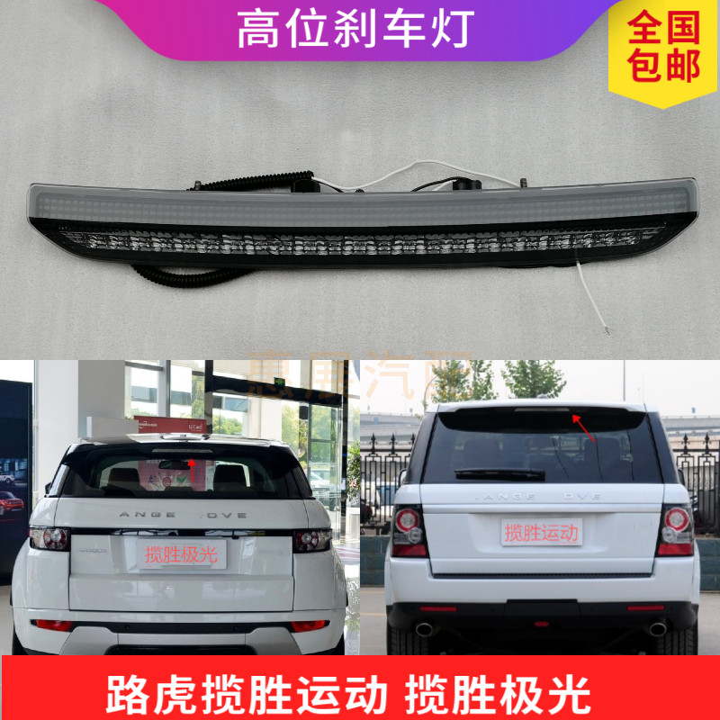高位刹车灯尾翼LUJESS揽胜运动