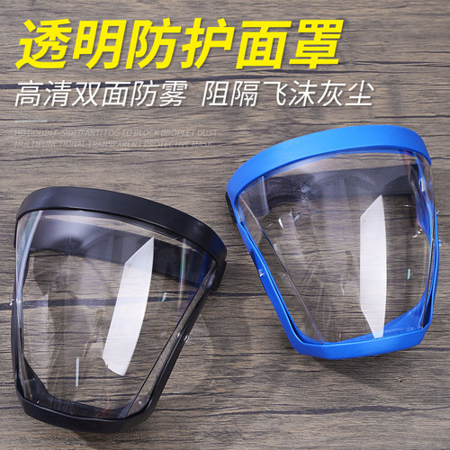 防护面罩透明全脸农药粉尘