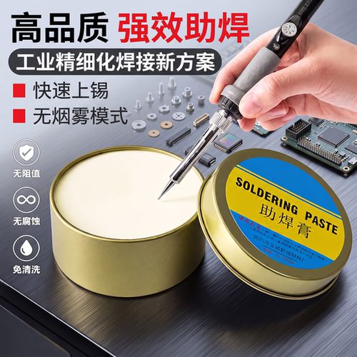 焊锡膏助焊膏电池松香助焊剂