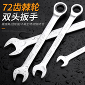 双向快速棘轮扳手梅花棘轮开口呆头双头两用扳子汽修汽保五金工具
