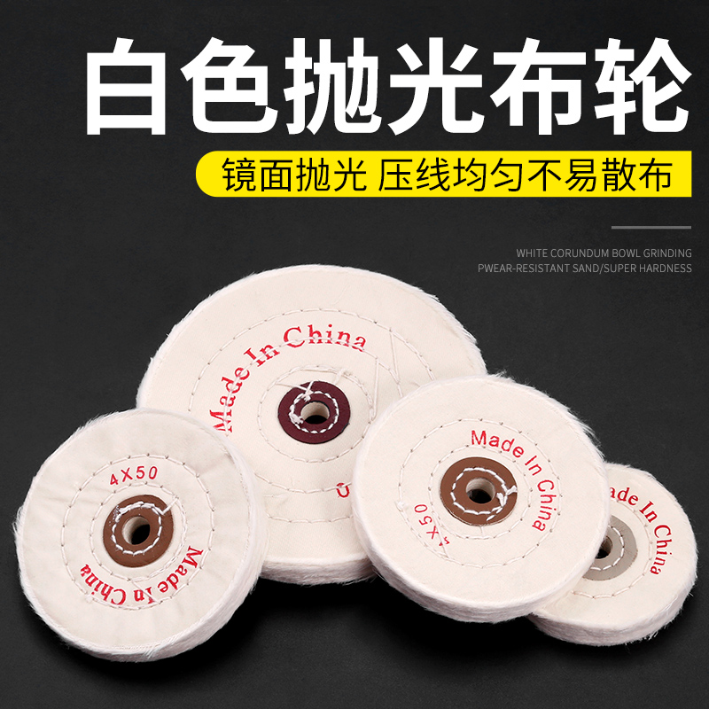 羊毛镜面抛光布轮棉布轮