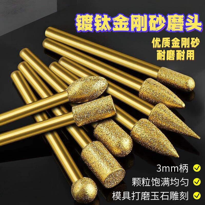 镀钛金刚砂磨头金刚石电动磨棒扩孔磨头石材雕刻玉石抛光打磨工具