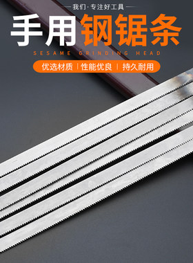 高碳钢锯条粗齿细齿手用钢锯条老式手拉木工锯条迷你高速钢锯条