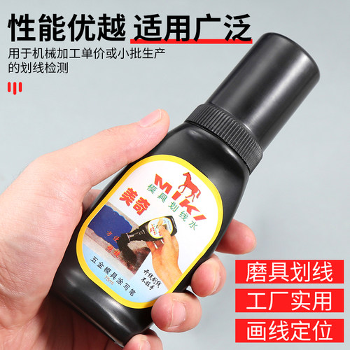 模具标线划线水蓝色丹金水