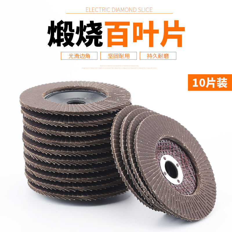 百叶片抛光片角磨机百叶轮打磨片百叶磨片磨光片木工不锈钢抛光