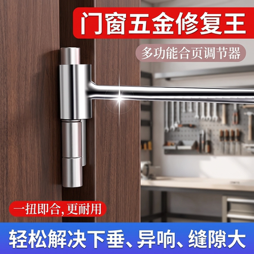 门合页修复神器调节门缝门窗扳手