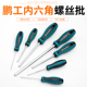 内六角螺丝刀六棱角六角2.5mm起子超硬工业级直柄强磁平头改刀