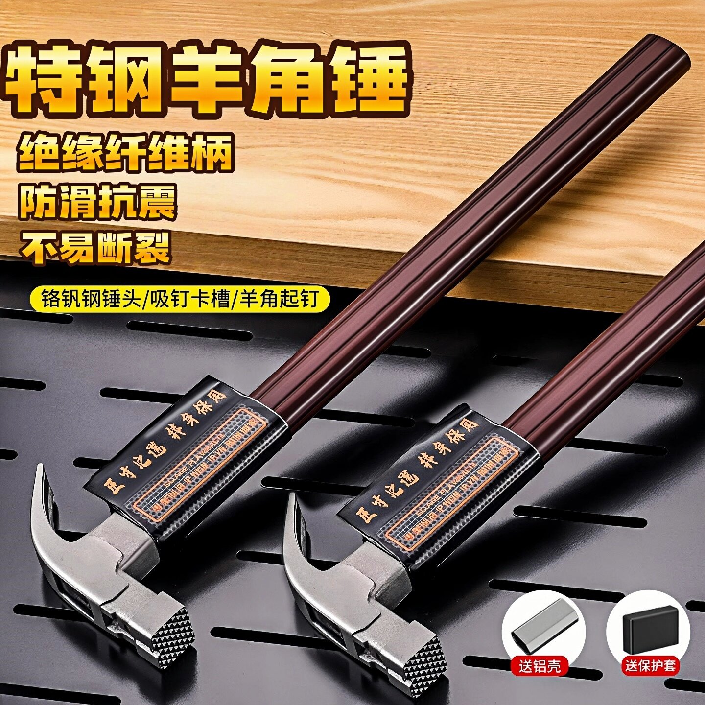 特钢羊角锤子工具纤维绝缘手柄木工铁锤工地铁榔头带磁纯钢钉锤子