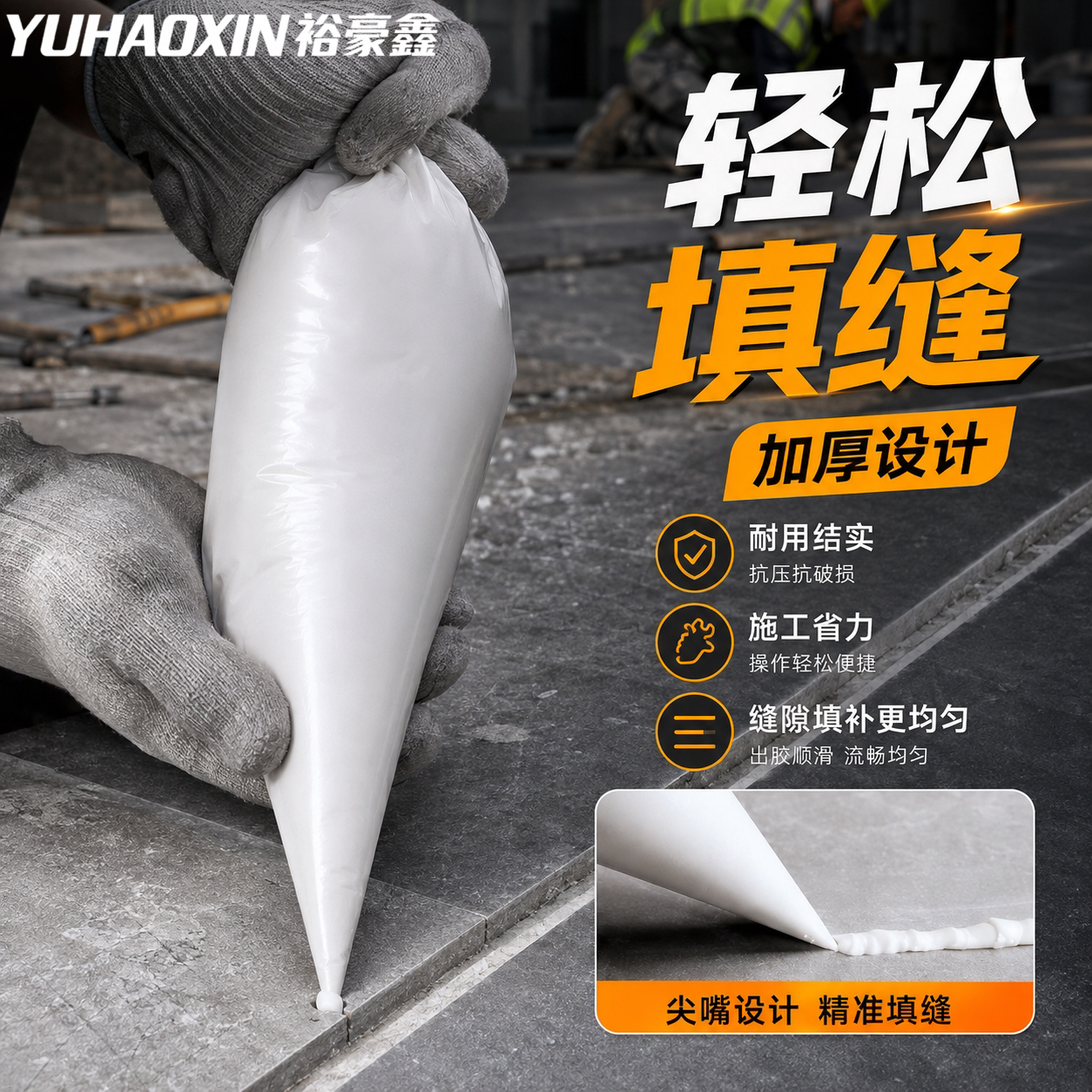 外墙建筑专用塑料挤水泥袋勾缝袋工具加厚加大填缝袋挤花袋灌浆袋