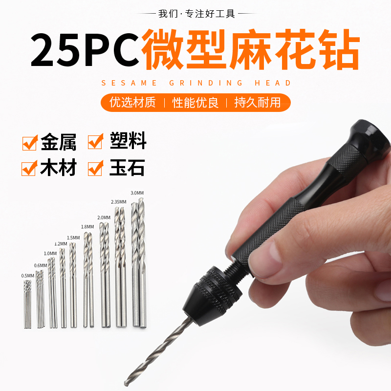 麻花钻头直柄麻花钻微型迷你麻花小细钻头套装珍珠文玩手串钻打孔