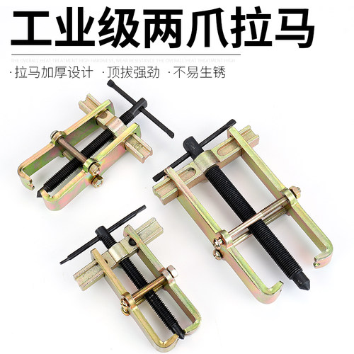 二爪拉马轴承拆卸工具多功能小型拆取拉拔拆卸拔轮拉码器二抓两爪