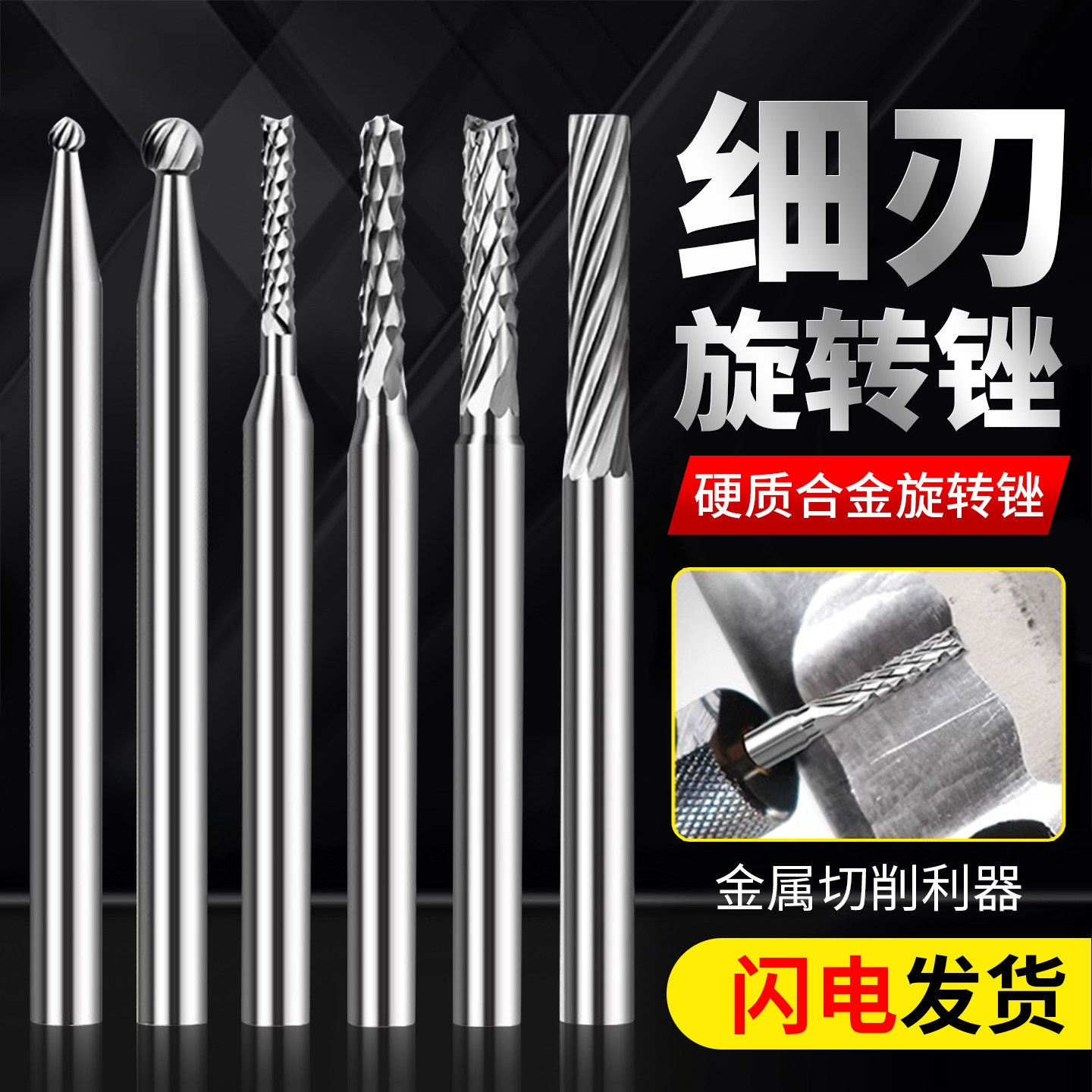 加小硬质合金旋转锉金属打磨头木工微型雕刻刀头圆柱球形电动铣刀