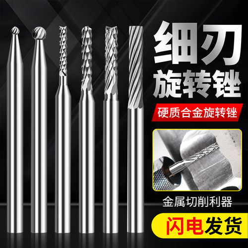 加小硬质合金旋转锉金属打磨头木工微型雕刻刀头圆柱球形电动铣刀