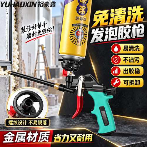 免清洗可拆卸胶枪发泡胶枪全金属