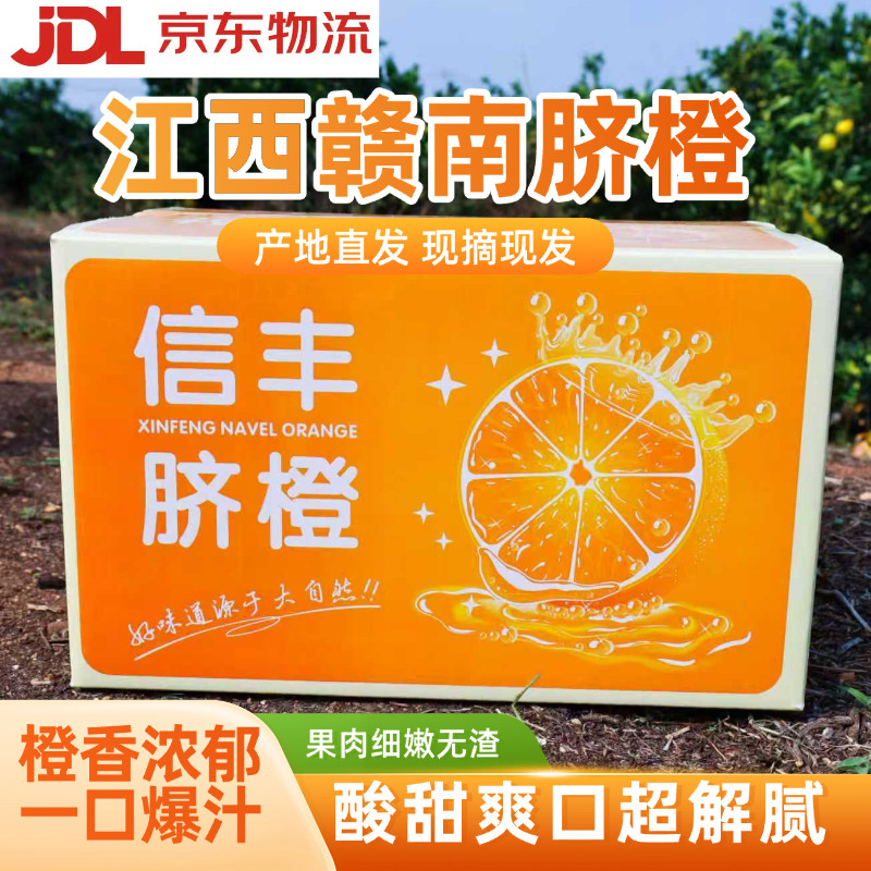 正宗赣南脐橙赣州信丰脐橙产地直发当季现摘爆汁手剥甜橙孕妇水果,水产肉类/新鲜蔬果/熟食,橙,淘宝优惠券,粉丝福利购,淘宝优惠卷