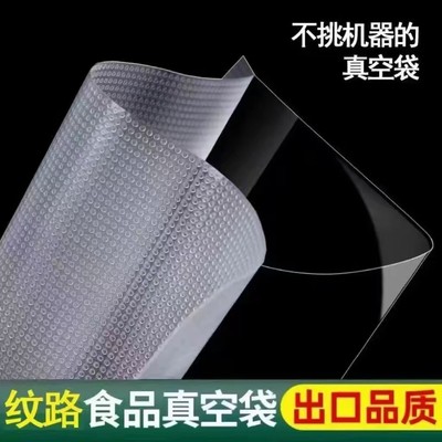 高透纹路家用真空食品袋