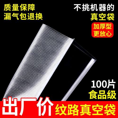 食品专用圆点真空袋加厚纹路袋压缩袋网纹真空袋家用熟食真空袋
