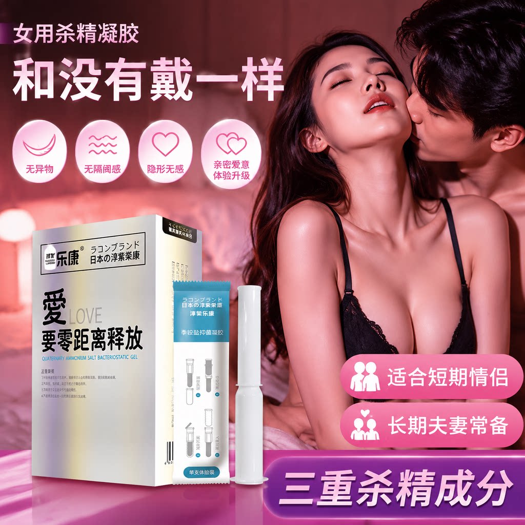超薄液体避孕套隐形女用安全套