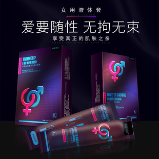 新爱伴侣液体套女性专用液体避孕凝胶安全套调情颗粒超薄裸入正品