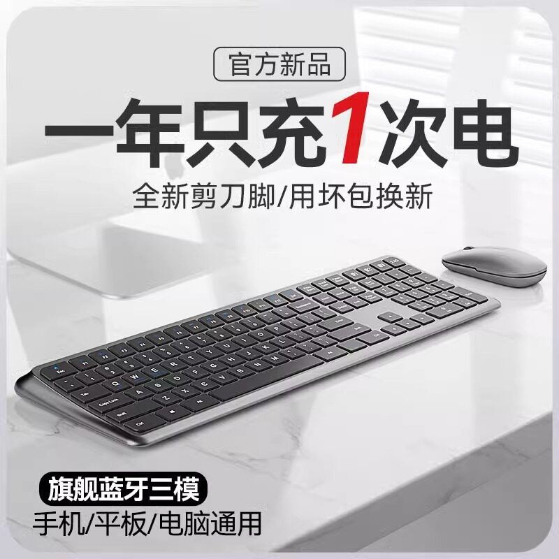 蓝牙无线键盘鼠标套装和笔记本电脑外接办公静音充电款人体工学图片