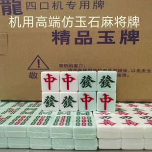 自动麻将机仿玉石高端正磁麻将牌长方形家用棋牌室通用42#44#中性