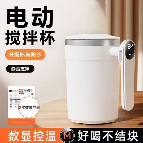 全自动充电数显控温咖啡搅拌杯