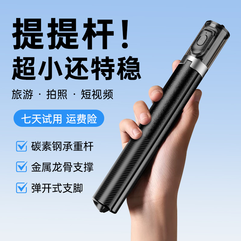 新款丢丢杆手机蓝牙自拍杆一体式三脚架户外自拍直播神器多功能