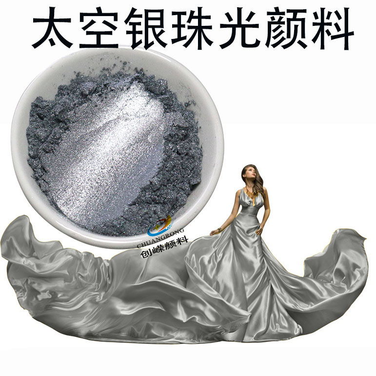 太空银珠光颜料银色粉油漆粉油墨银色粉闪光银粉珠光粉包邮1KG