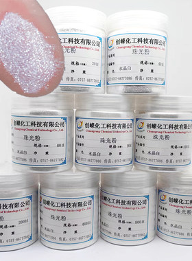 40目水晶白珠光粉钻石水晶白创嵘