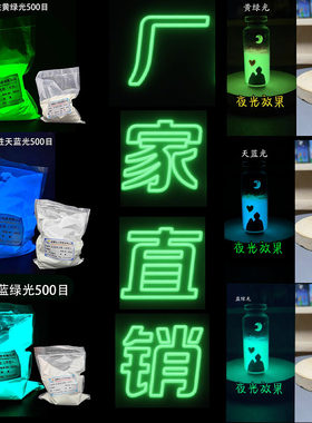 稀土长效夜光滴胶无毒长效超亮荧光水性钟表1200目黄绿光夜光漆粉