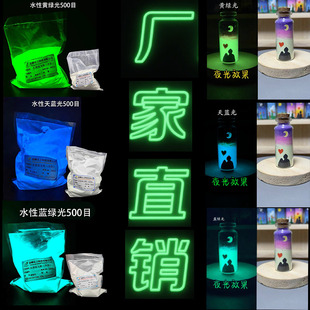 稀土长效夜光滴胶无毒长效超亮荧光水性钟表1200目黄绿光夜光漆粉