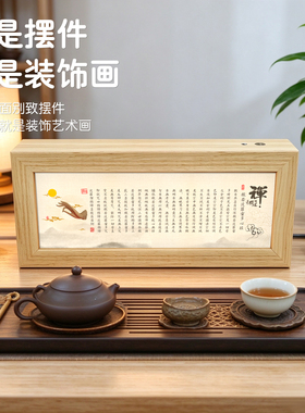 心经灯光画新中式禅意小夜灯茶室桌面摆件般若波罗蜜多心经字画
