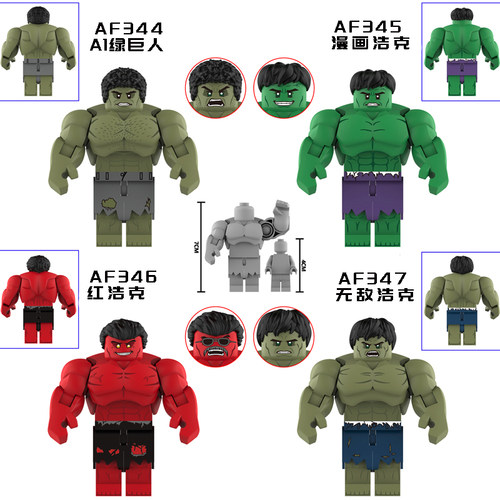 AF348-AF363大块头无敌浩克绿巨人战尊憎恶国产拼插积木人仔