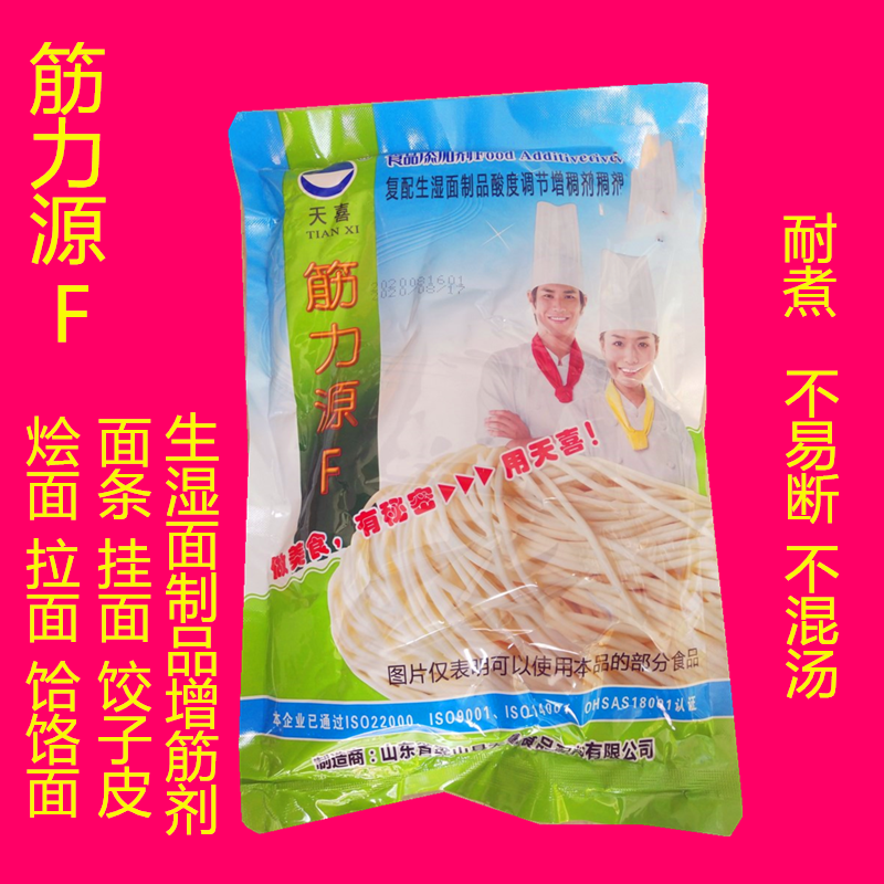 天喜筋力源f 筋力源 鲜面条水饺皮增筋耐煮筋不易断不混汤1kg包邮