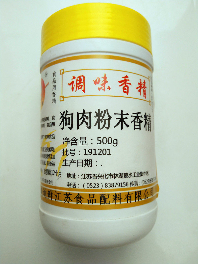 食品级狗肉香精用于卤肉红烧烧烤麻辣五香狗肉制品粉状500g包邮,粮油调味/速食/干货/烘焙,特色/复合食品添加剂,淘宝优惠券,粉丝福利购,淘宝优惠卷