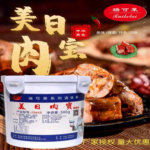 瑞可莱美日肉宝F5645肉宝王 烧烤卤肉增香提鲜去除异味改善口感