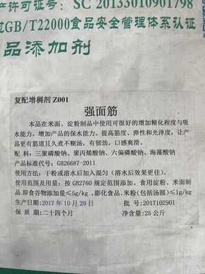 食品级强面筋复配增稠剂面制品烩面拉面米线米皮方便面增筋剂