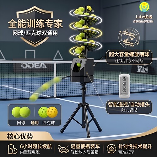 单人带接球网自助发球机Luspeed