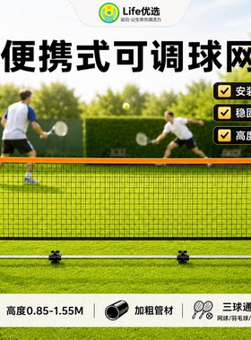 便携式网球网架Luspeed简易组装