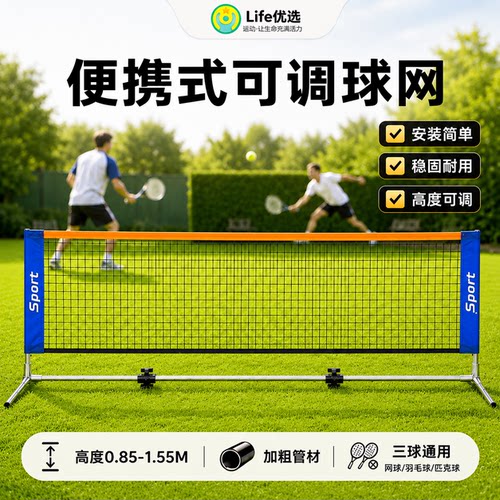 便携式网球网架Luspeed简易组装