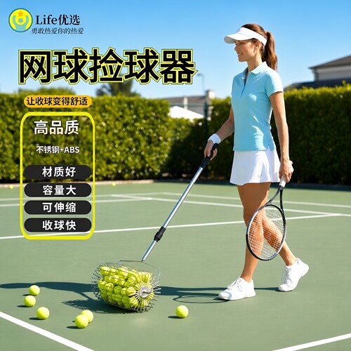 快速收球网球捡球器Luspeed