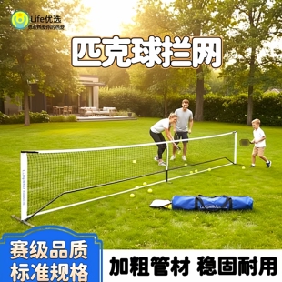 匹克球网架套装网球拦网赛级训练便携式室内户外pickleballnet网