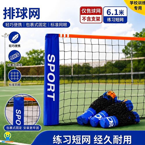 排球网3.1/4.1/5.1/6.1米排球训练短网包裹式拦网微调轻便无支架