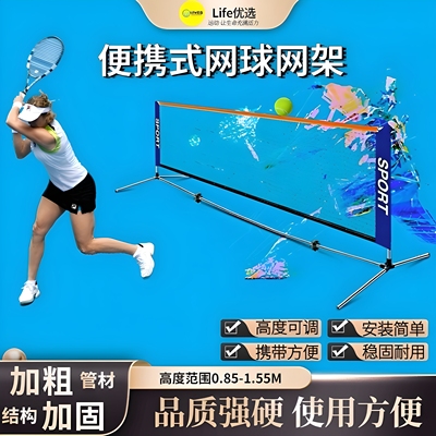 便携式网球网架Luspeed简易组装