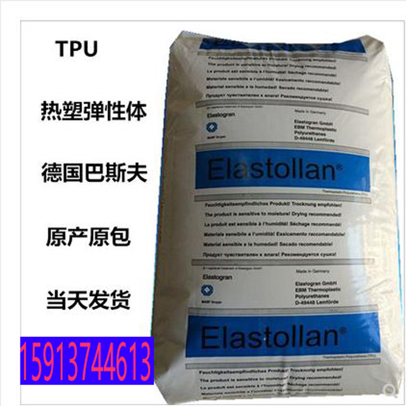 优价供应巴斯夫tpu 64D 德国巴斯夫透明tpu粒子